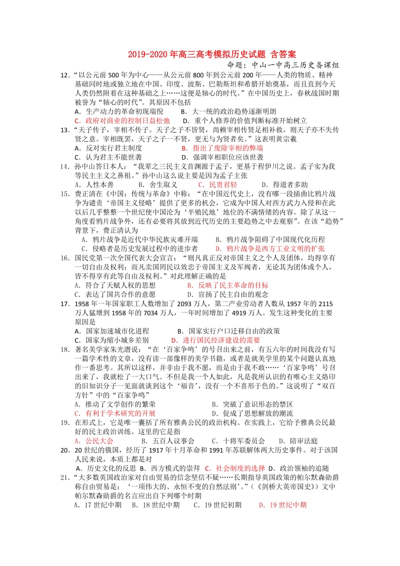 2019-2020年高三高考模拟历史试题 含答案.doc_第1页