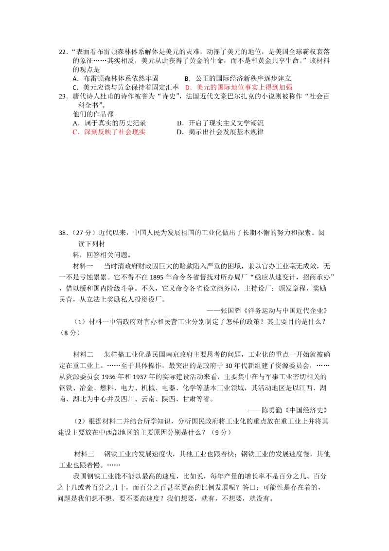 2019-2020年高三高考模拟历史试题 含答案.doc_第2页