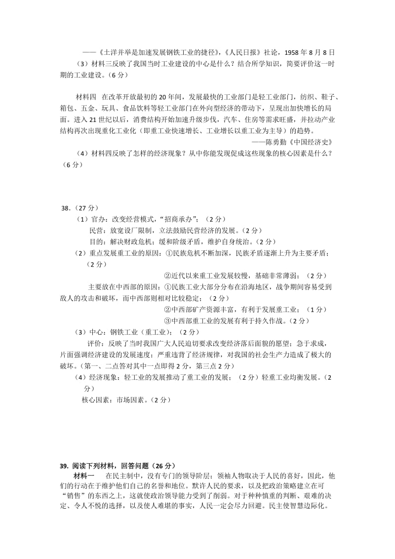 2019-2020年高三高考模拟历史试题 含答案.doc_第3页