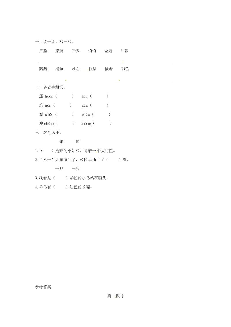 三年级语文上册 第五单元 15《搭船的鸟》试题 新人教版.doc_第2页