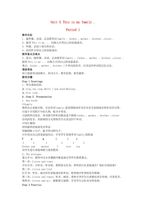 三年級(jí)英語(yǔ)上冊(cè) Unit 5 This is my family教案 湘少版.doc