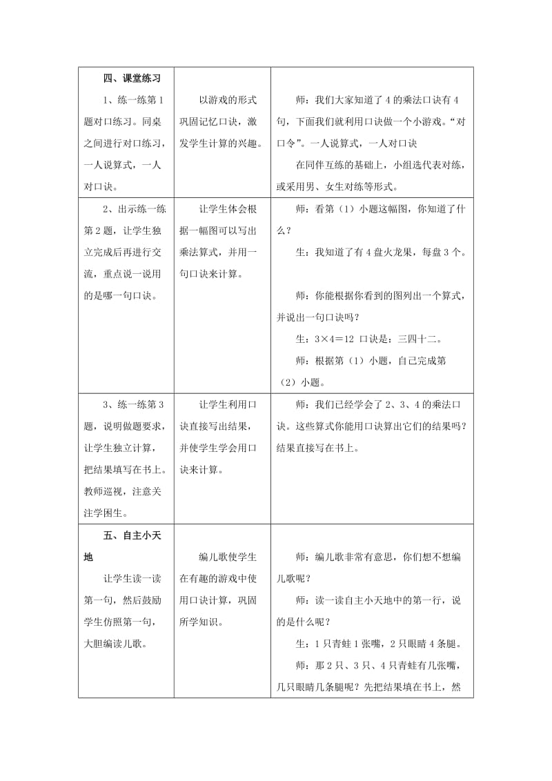 2019秋二年级数学上册 3 第2节《4的乘法口诀》教案 （新版）冀教版.doc_第3页