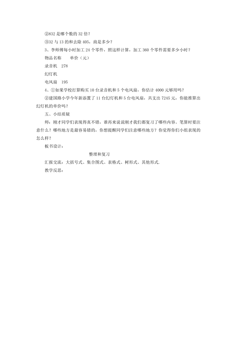 四年级数学上册第6单元除数是两位数的除法整理和复习教案新人教版.doc_第2页