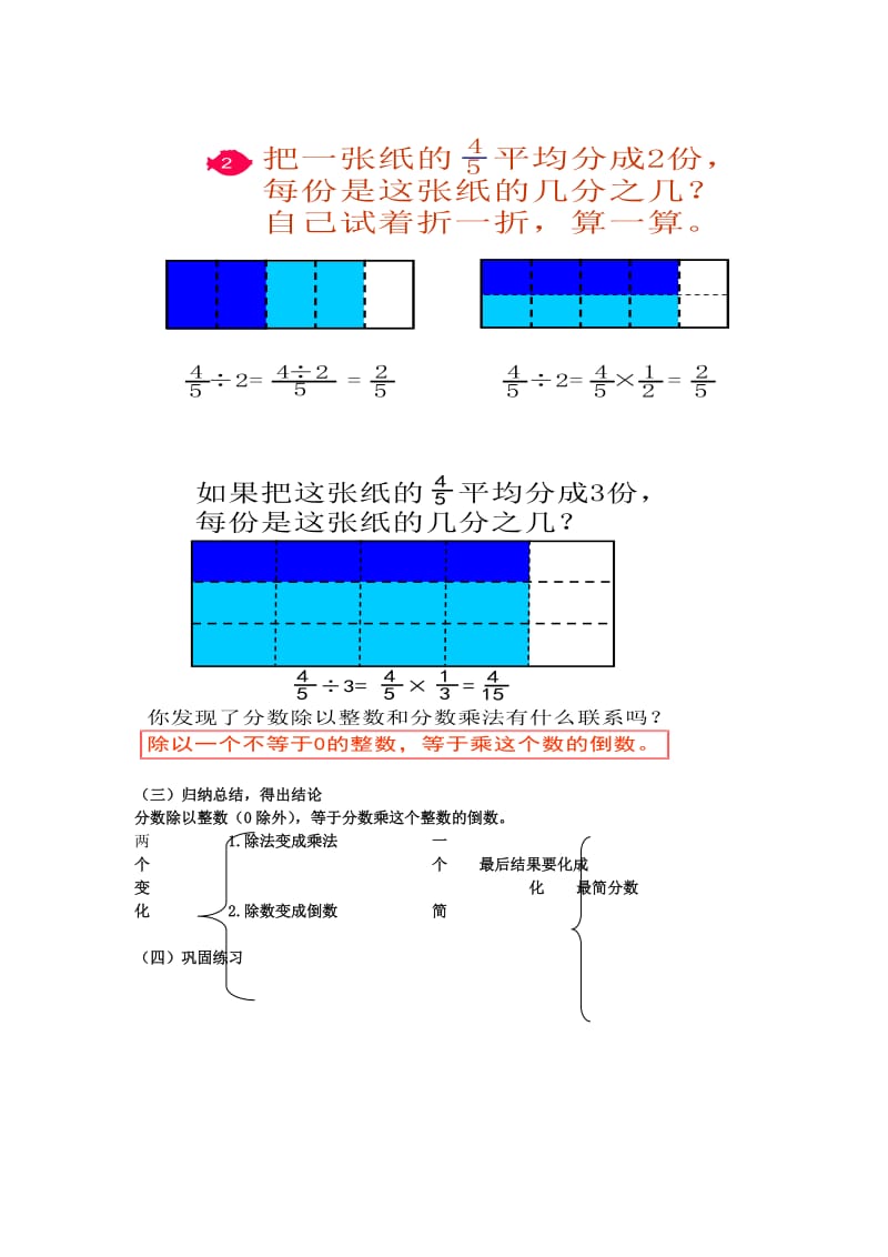 2019秋六年级数学上册 3.2.1 分数除以整数教案 新人教版.doc_第2页