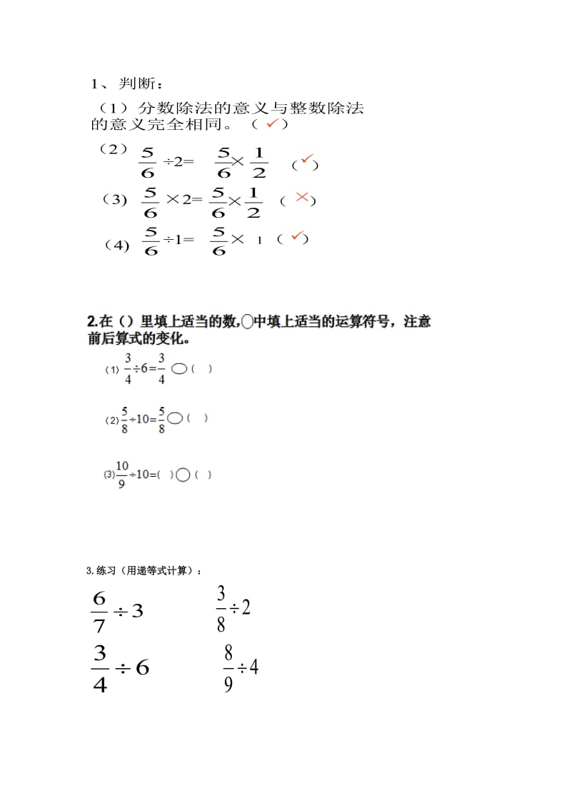 2019秋六年级数学上册 3.2.1 分数除以整数教案 新人教版.doc_第3页