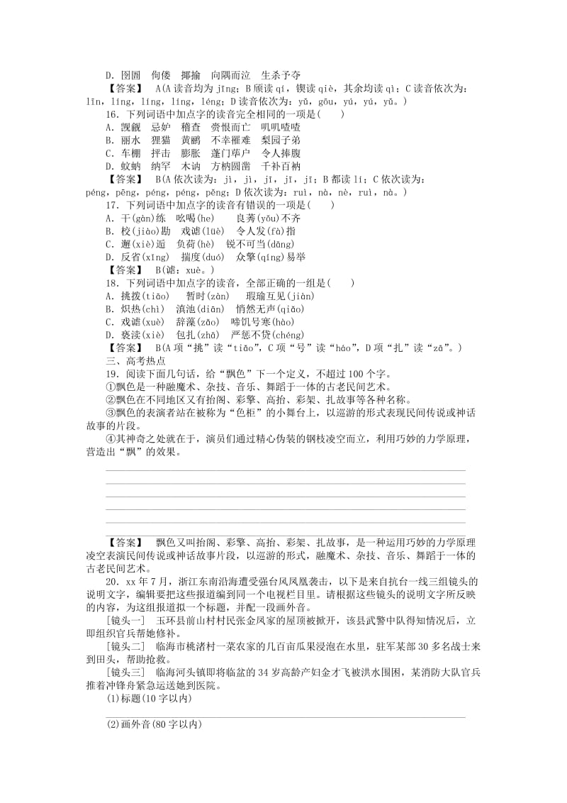 2019-2020年高中语文 1-3 四方异声—普通话和方言课后强化作业 新人教版选修《语言文字应用》.doc_第3页