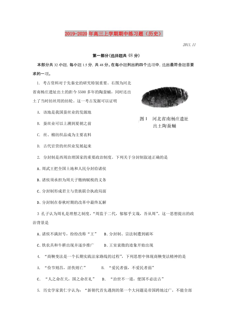 2019-2020年高三上学期期中练习题（历史）.doc_第1页