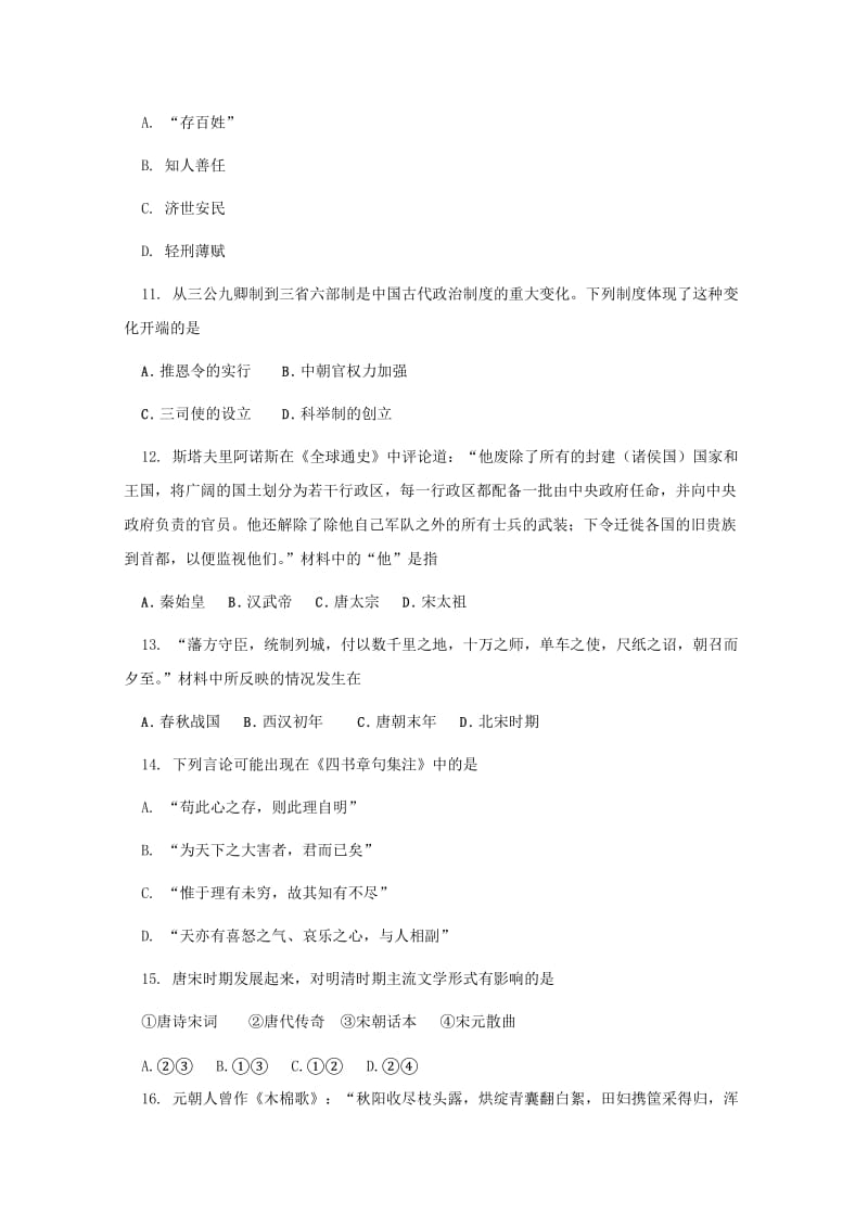 2019-2020年高三上学期期中练习题（历史）.doc_第3页