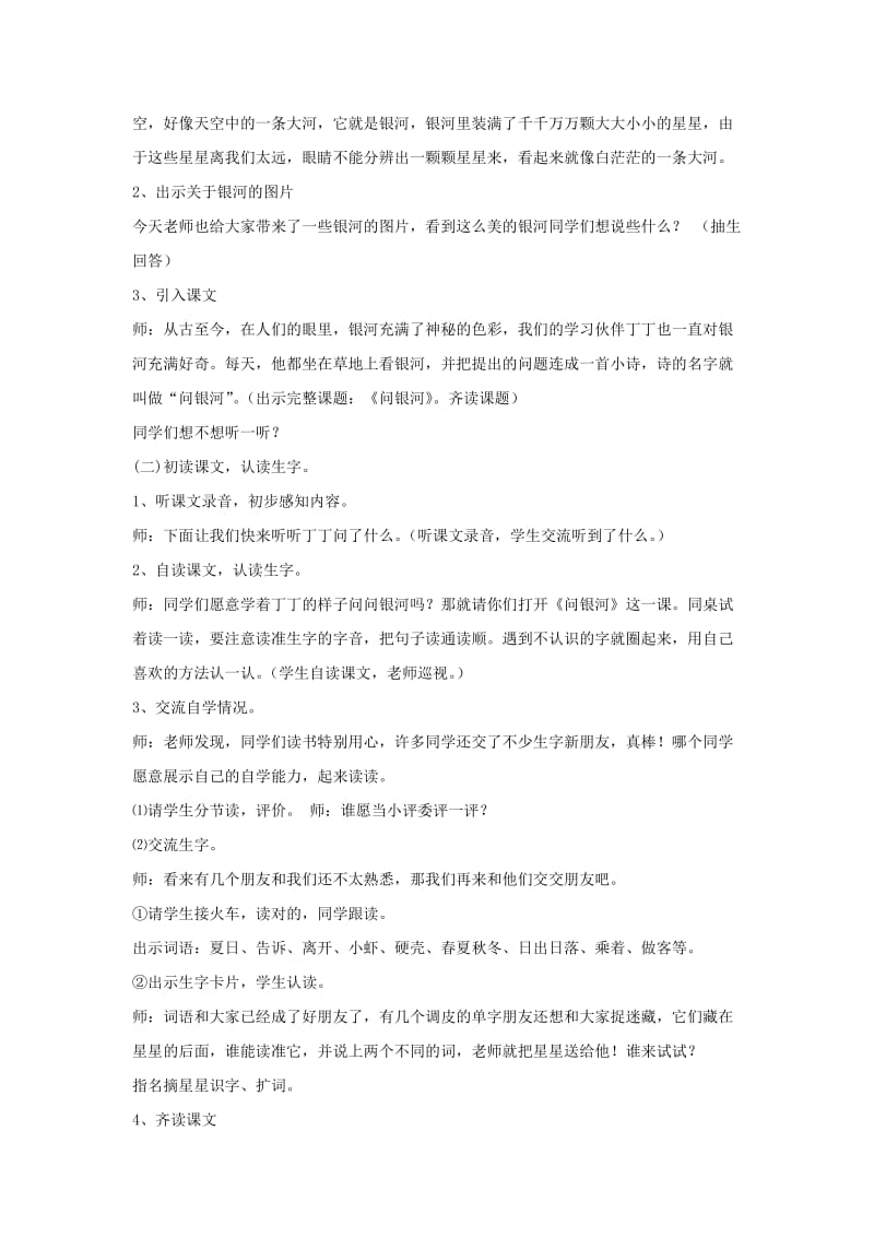 2019春一年级语文下册12.2问银河教案北师大版.doc_第2页