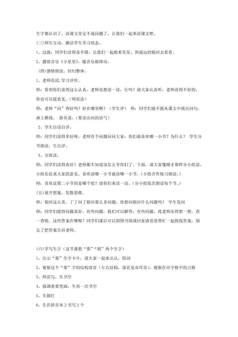 2019春一年级语文下册12.2问银河教案北师大版.doc_第3页