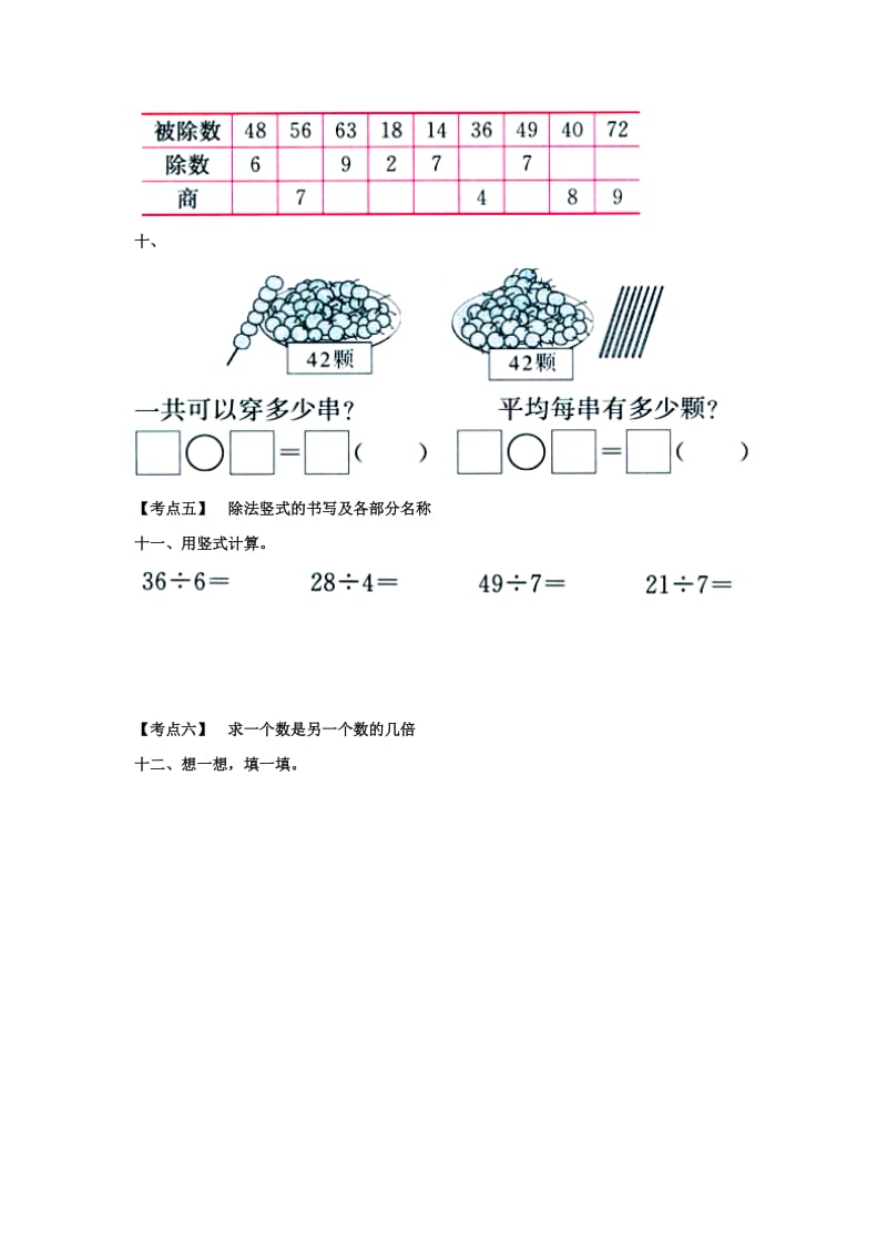 2019秋二年级数学上册 7《表内乘法和除法（二）》考点复习（新版）冀教版.doc_第3页