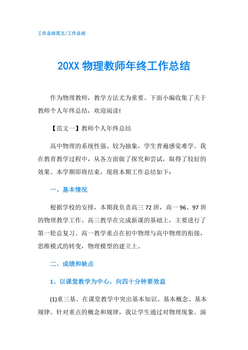 20XX物理教师年终工作总结.doc_第1页