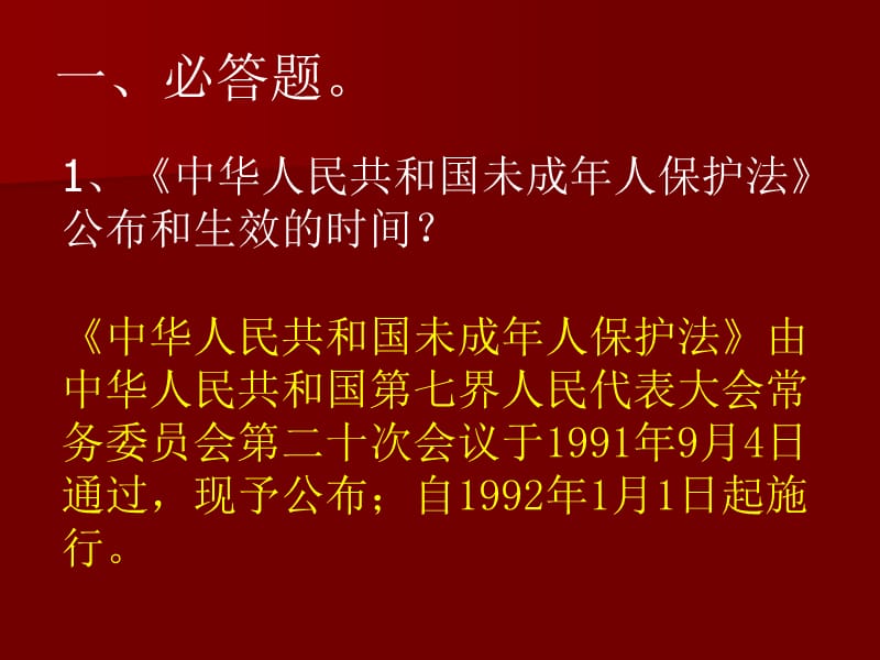 法律与我们息息相关主题班会ppt课件.ppt_第3页