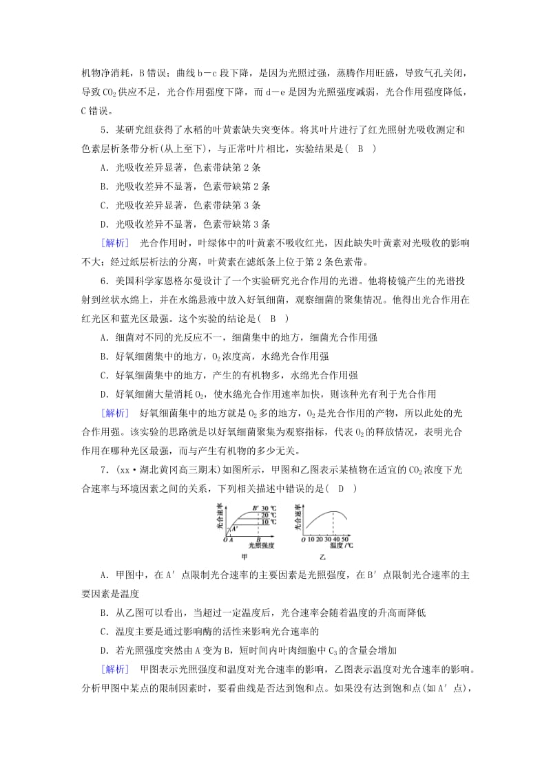 2019年高中生物 第五章 细胞的能量供应和利用 第4节 能量之源——光与光合作用课时作业 新人教版必修1.doc_第2页