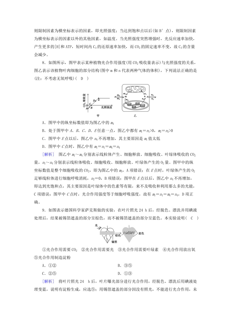 2019年高中生物 第五章 细胞的能量供应和利用 第4节 能量之源——光与光合作用课时作业 新人教版必修1.doc_第3页