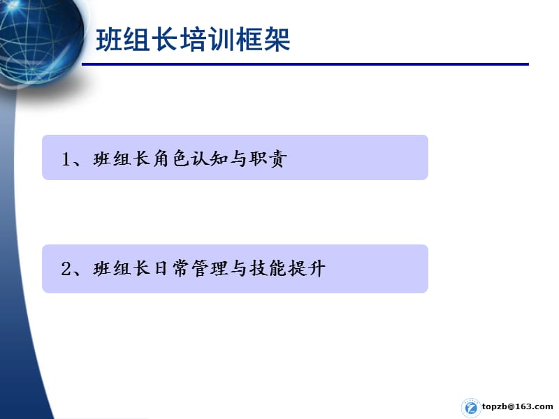 我的班组我的兵——企业班组长管理ppt课件.ppt_第3页