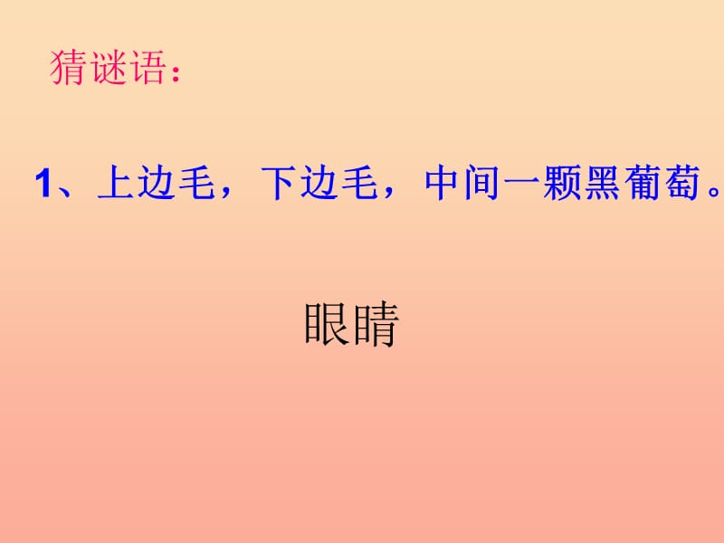 2019春三年级科学下册 1.2《猜对了吗》课件2 大象版.ppt_第3页