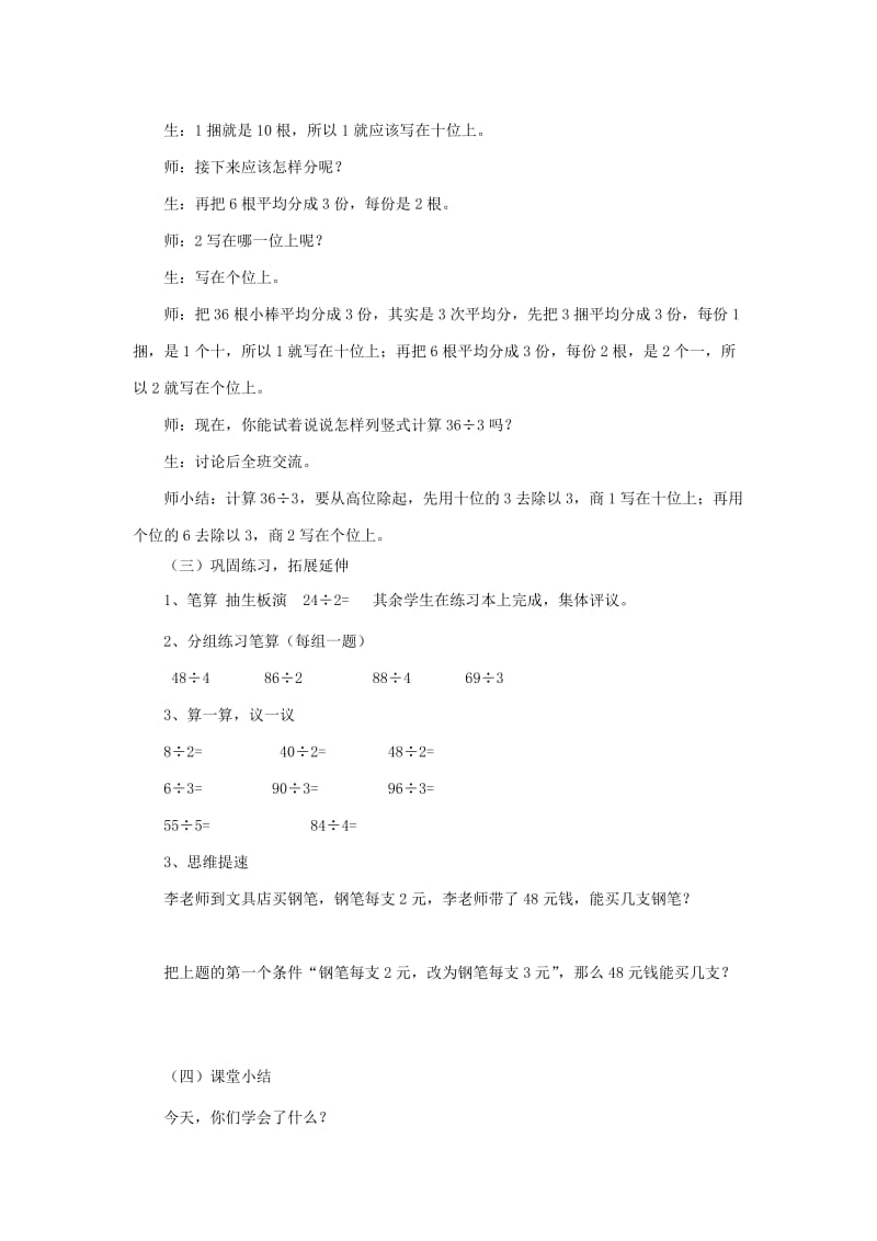 三年级数学上册 两位数除以一位数（首位能整除）的除法教案 西师大版.doc_第3页