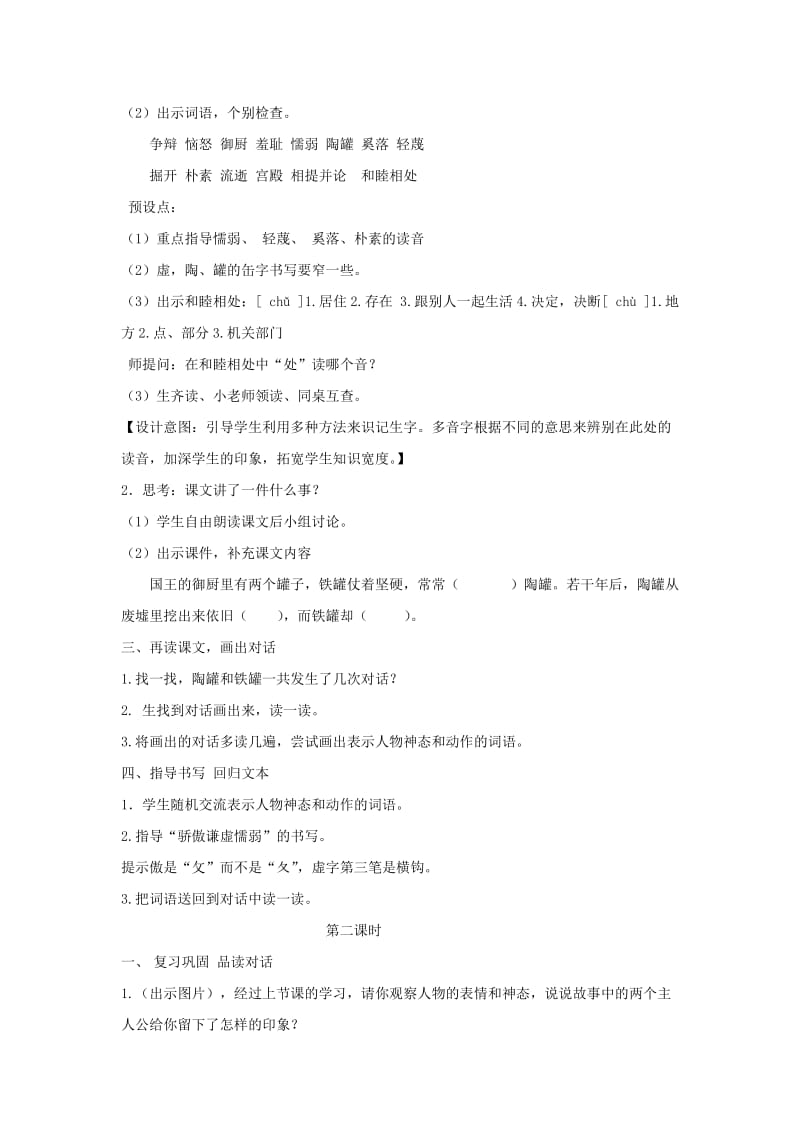 2019三年级语文下册 第二单元 6《陶罐和铁罐》教案 新人教版.docx_第2页