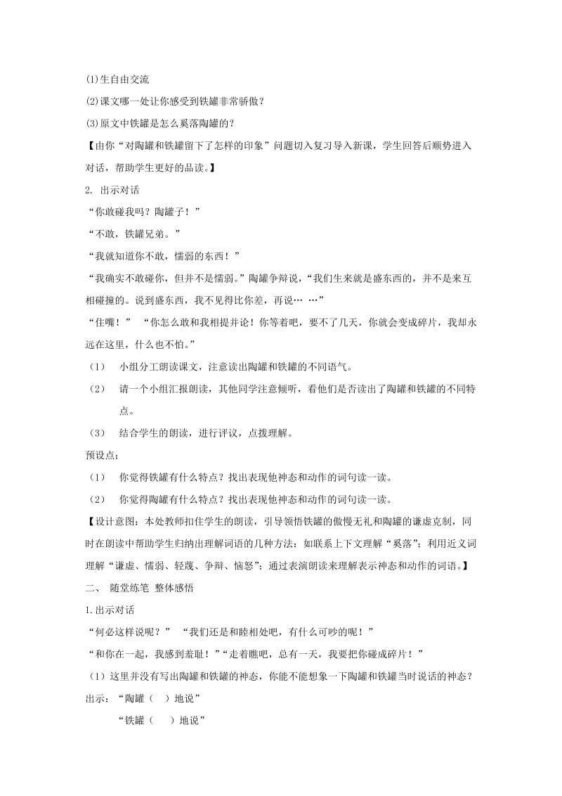 2019三年级语文下册 第二单元 6《陶罐和铁罐》教案 新人教版.docx_第3页