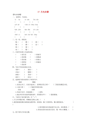 五年級語文下冊《17 月光啟蒙》同步精練 蘇教版.doc