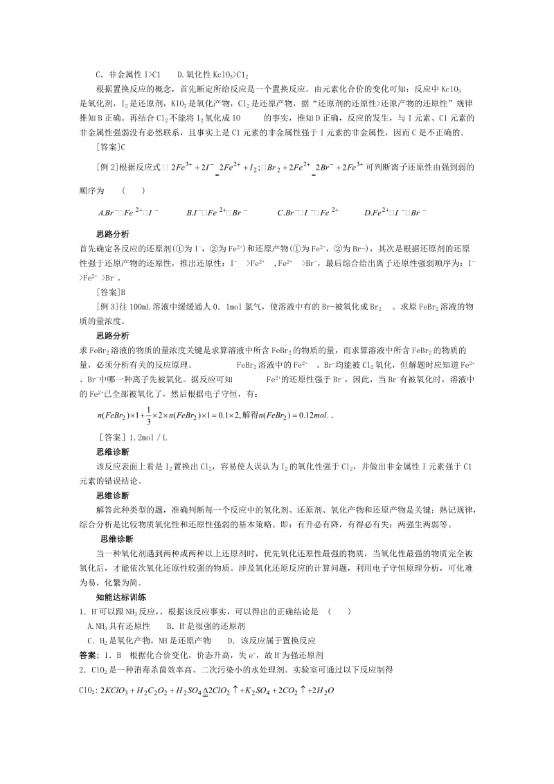 2019-2020年高三化学 知识点精析精练 重要的氧化剂和还原剂.doc_第2页