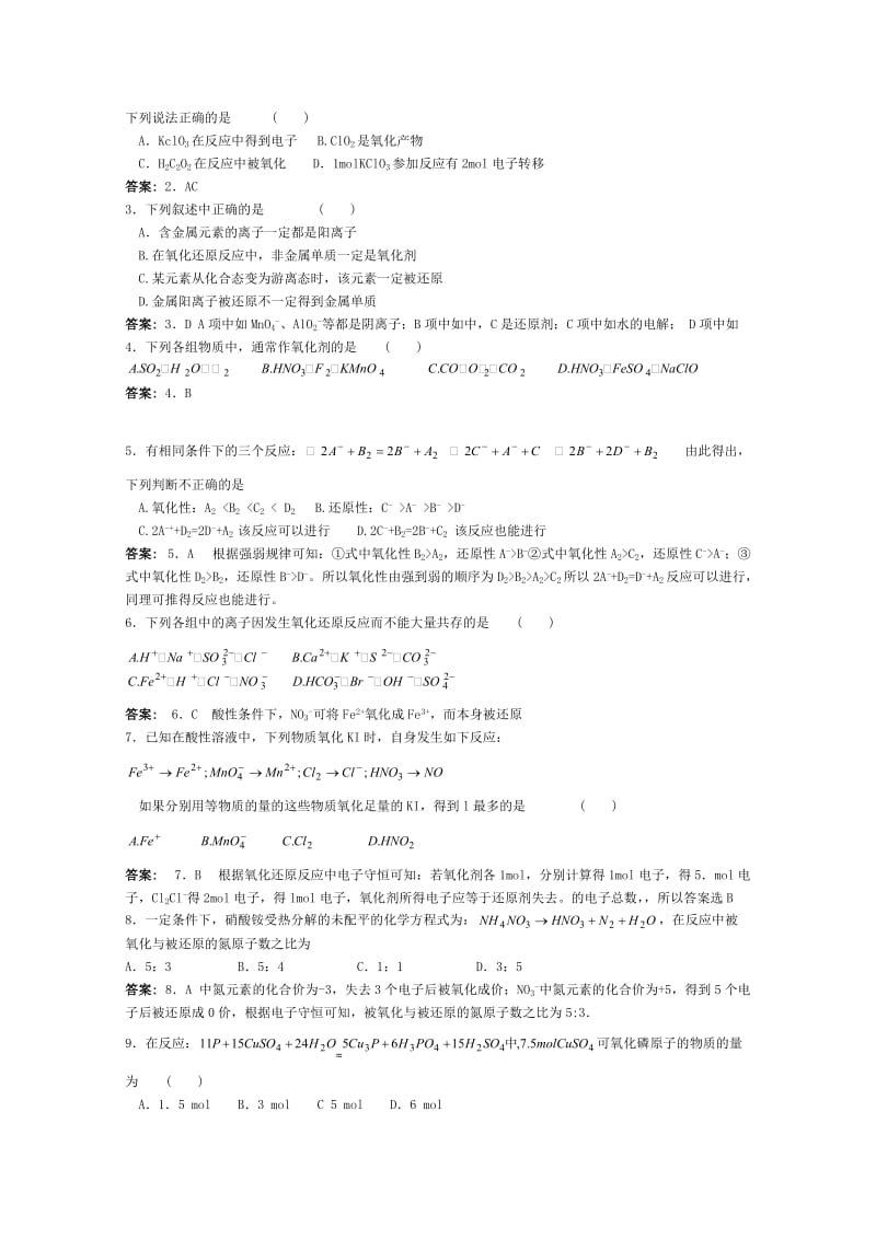 2019-2020年高三化学 知识点精析精练 重要的氧化剂和还原剂.doc_第3页