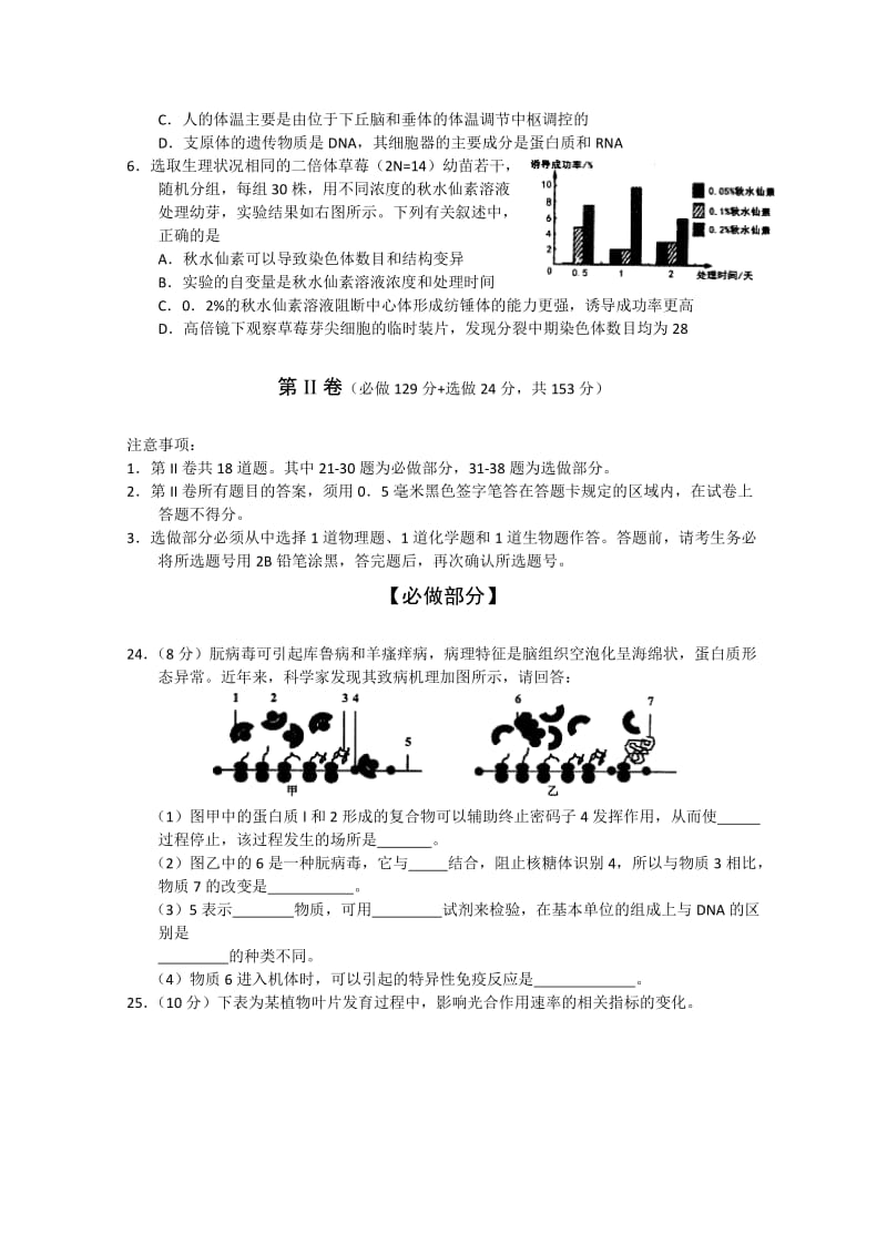 2019-2020年高三3月高考模拟 理综生物 含答案.doc_第2页