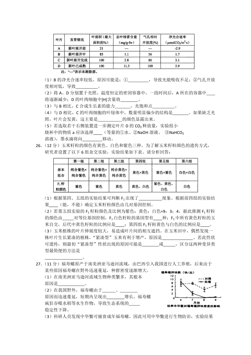 2019-2020年高三3月高考模拟 理综生物 含答案.doc_第3页