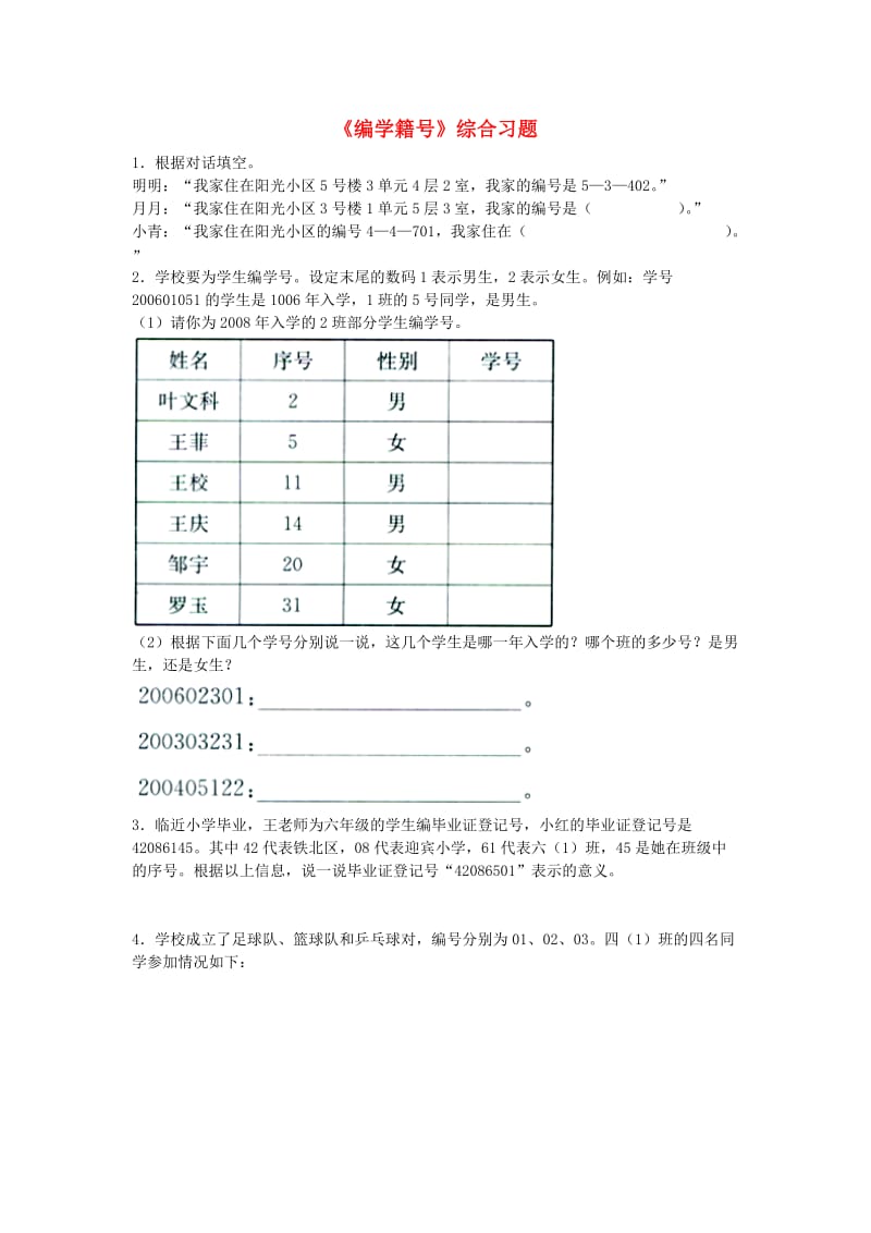 2019四年级数学上册 第6单元《认识更大的数》（编学籍号）综合习题（新版）冀教版.doc_第1页