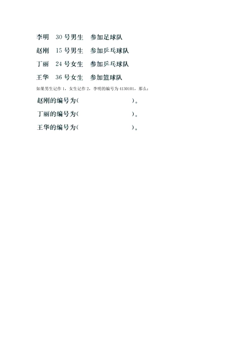 2019四年级数学上册 第6单元《认识更大的数》（编学籍号）综合习题（新版）冀教版.doc_第2页