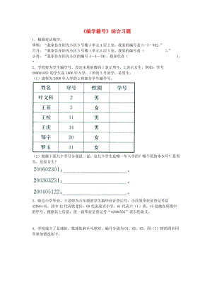 2019四年級數(shù)學(xué)上冊 第6單元《認識更大的數(shù)》（編學(xué)籍號）綜合習(xí)題（新版）冀教版.doc