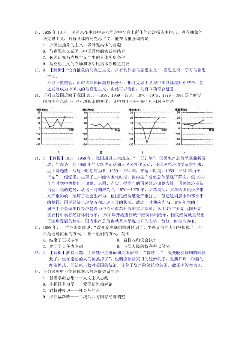 2019-2020年高考试题——历史（山东卷）解析版.doc_第2页