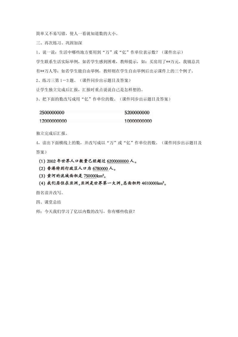 四年级数学上册 一 2 用万和亿作单位表示数教案2 （新版）西师大版.doc_第3页