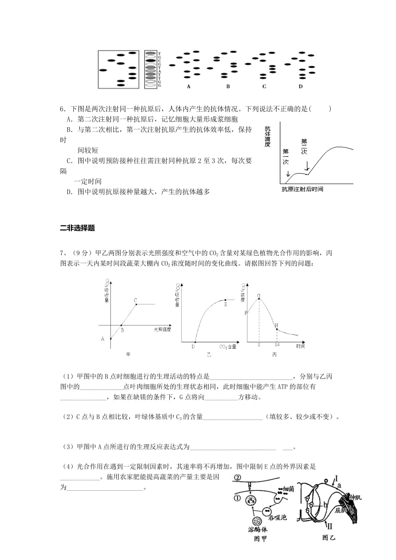 2019-2020年高三高考预测命题大赛生物试题（9） 含答案.doc_第2页