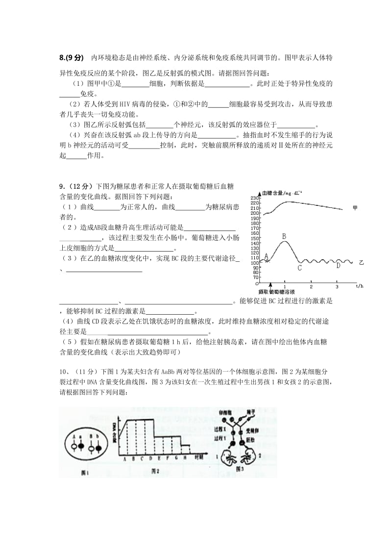 2019-2020年高三高考预测命题大赛生物试题（9） 含答案.doc_第3页