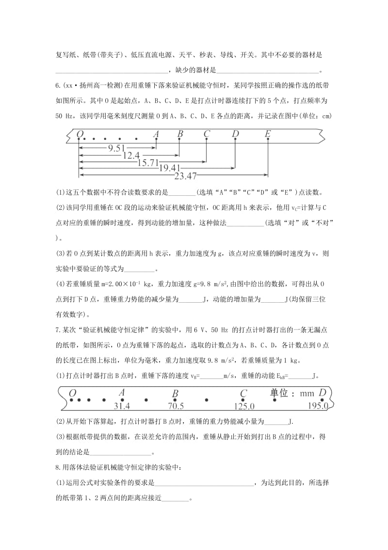 2019-2020年高一物理下学期末复习分层达标训练 7.9《实验：验证机械能守恒定律》 新人教版.doc_第2页