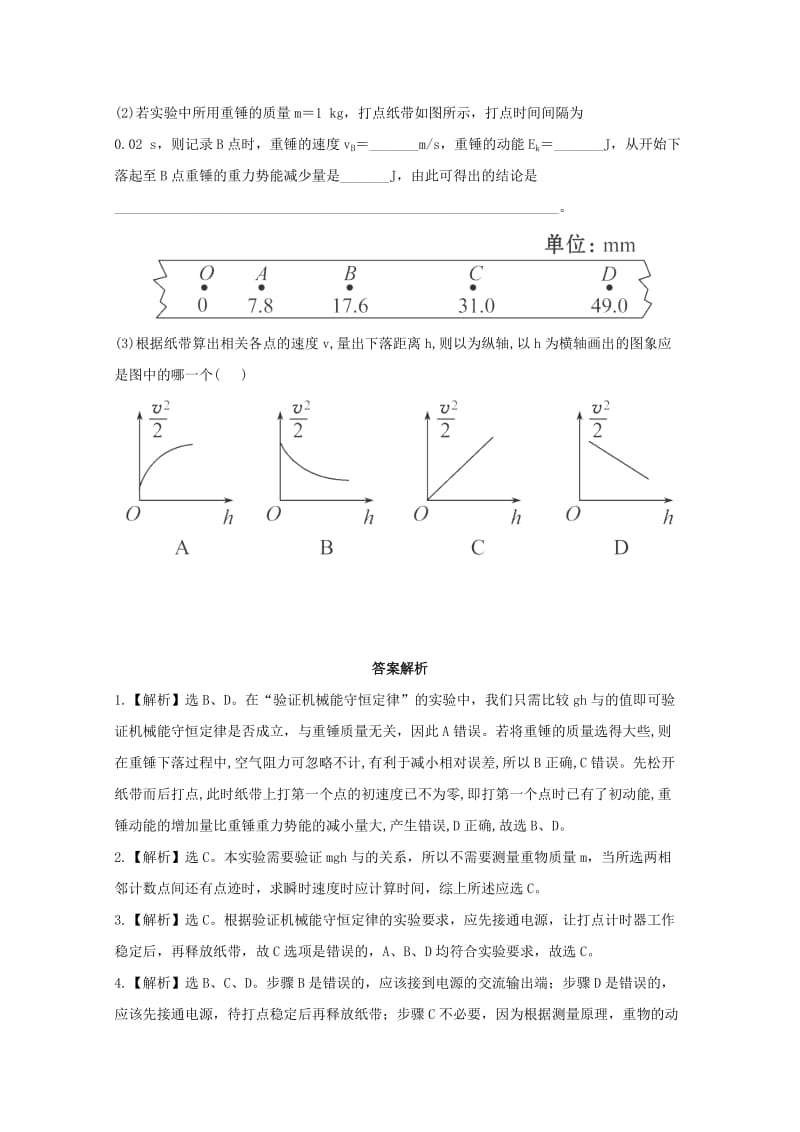 2019-2020年高一物理下学期末复习分层达标训练 7.9《实验：验证机械能守恒定律》 新人教版.doc_第3页