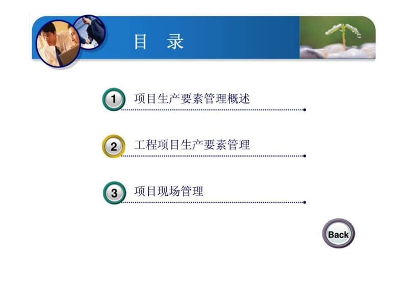 工程项目与项目管理.ppt_第2页