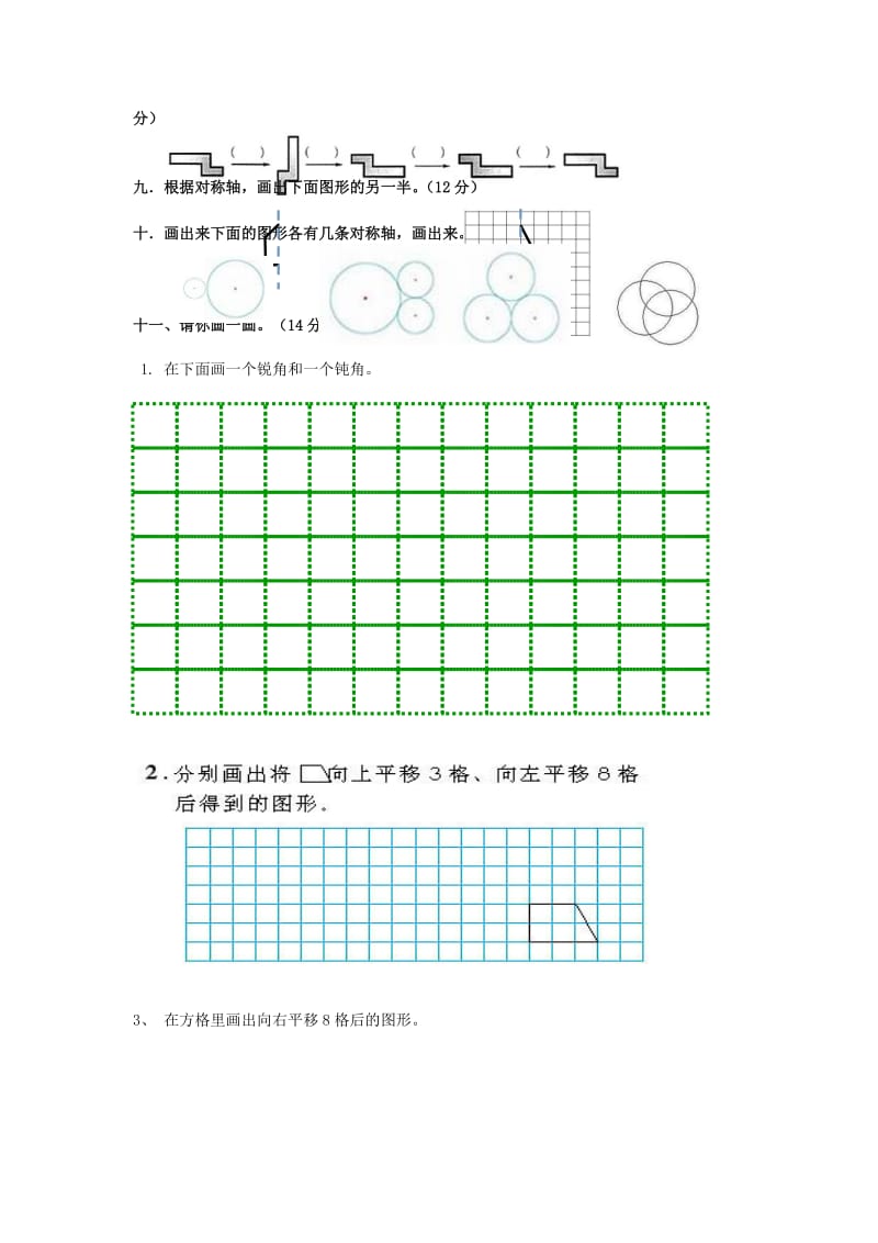 2019春二年级数学下册 第三单元《图形的运动（一）》试卷2（新版）新人教版.doc_第2页