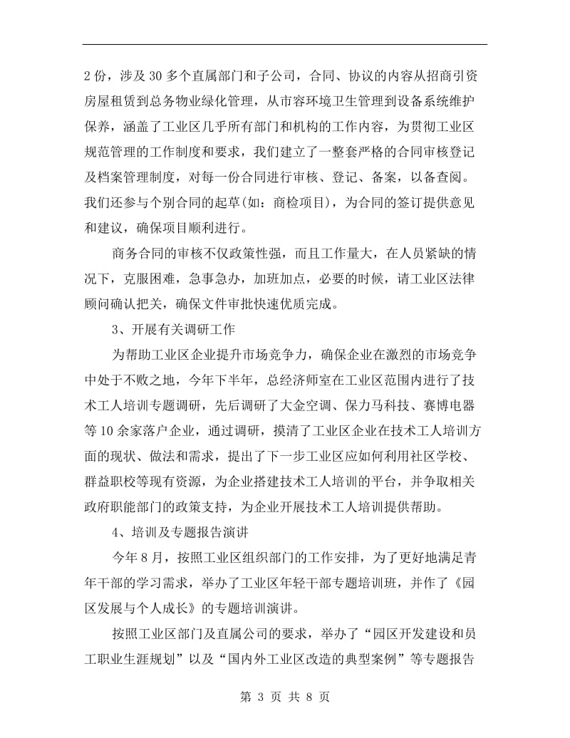 经济师个人年中工作总结.doc_第3页