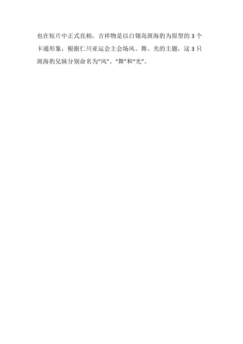 20XX第16届广州亚运会闭幕式观后感.doc_第2页