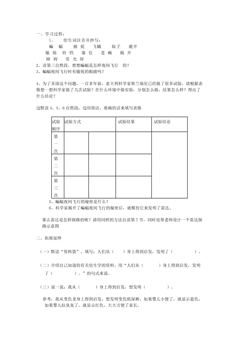 四年级语文下册 第三单元 11 蝙蝠和雷达学案 新人教版.doc_第2页