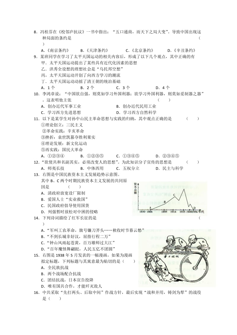 2019-2020年高三上学期期末考试 历史试题.doc_第2页