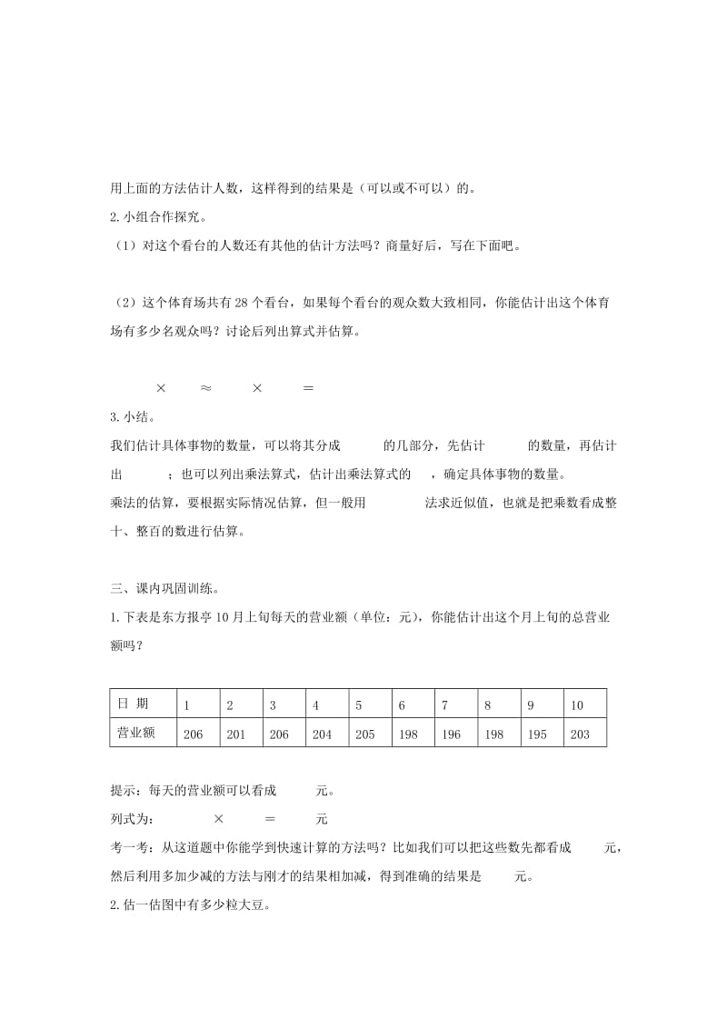 四年级数学上册 体育场学案北师大版.doc_第2页