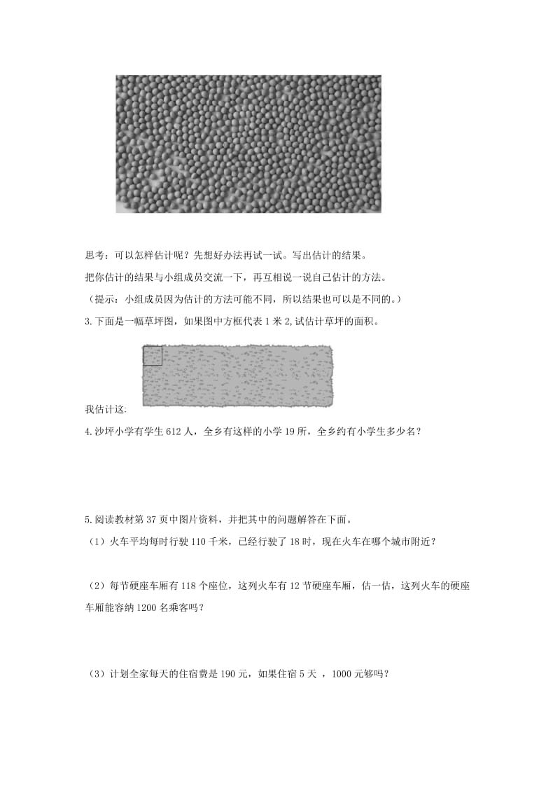 四年级数学上册 体育场学案北师大版.doc_第3页