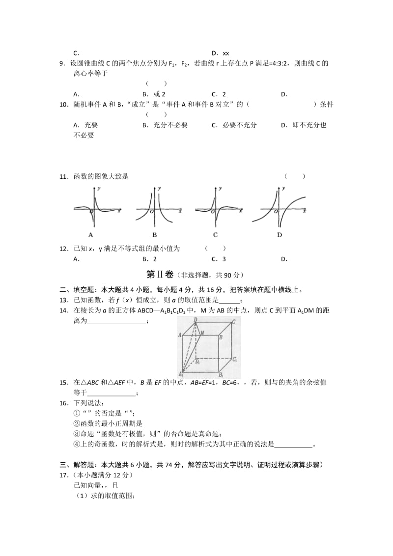2019-2020年高三下学期双周适应性训练试题数学理（1）.doc_第2页