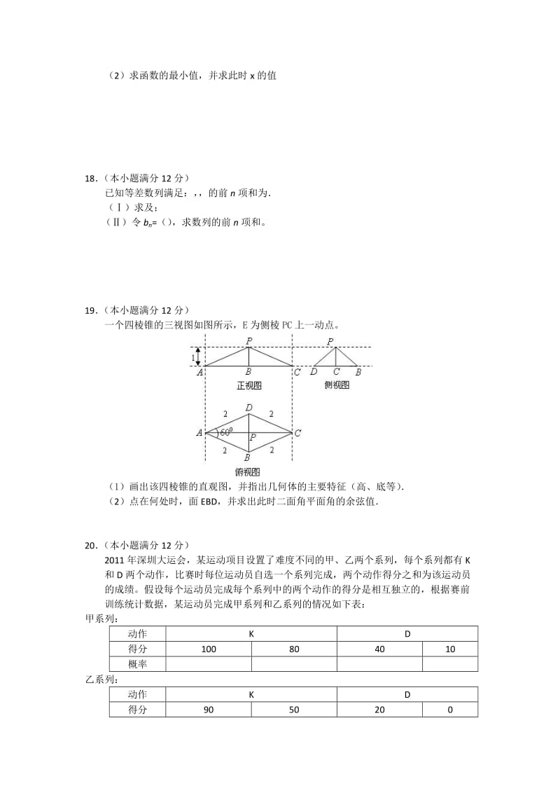2019-2020年高三下学期双周适应性训练试题数学理（1）.doc_第3页