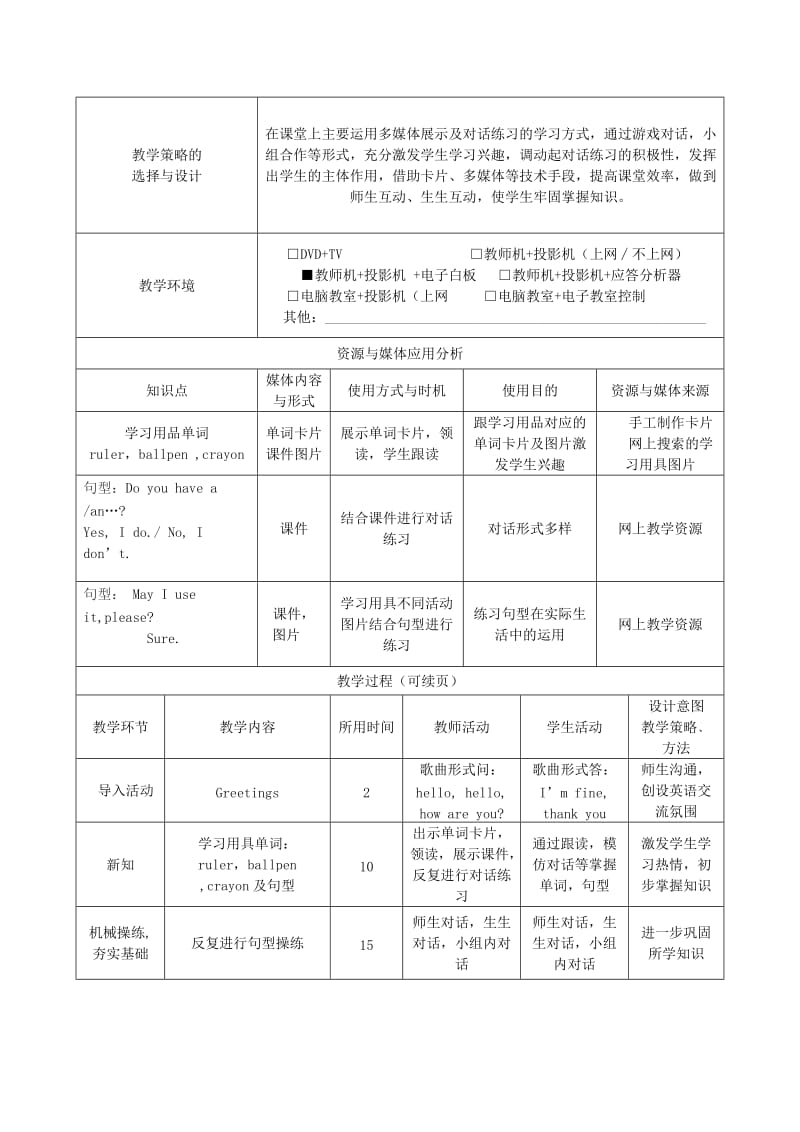 2019春四年级英语下册 Lesson 8《Do you have a ruler》教案 科普版.doc_第2页