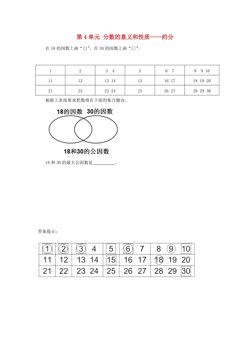 五年级数学下册 4 分数的意义和性质 约分补充习题 新人教版.doc_第1页